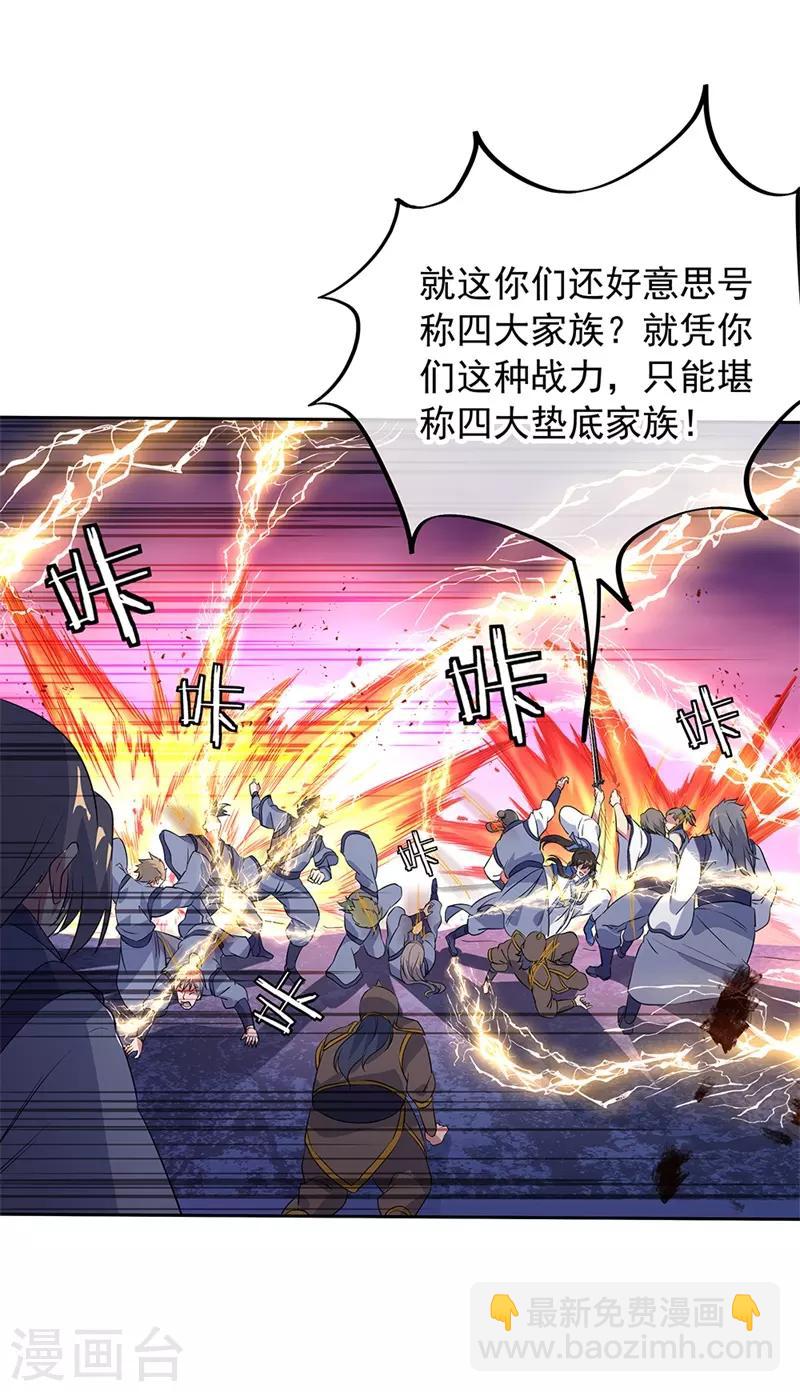 🍴绝世战魂 第190话 横扫一切 第15页