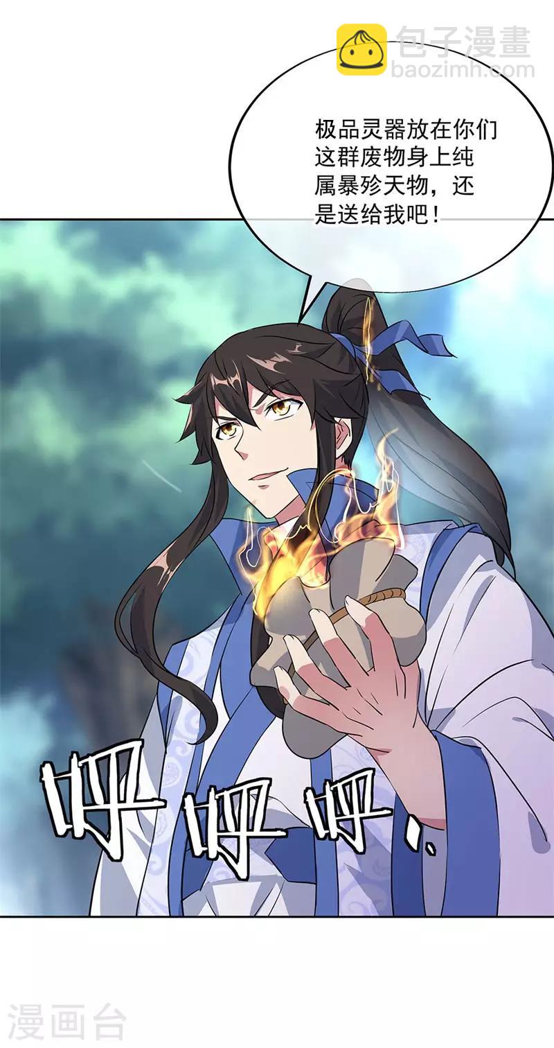 🍴绝世战魂 第190话 横扫一切 第2页