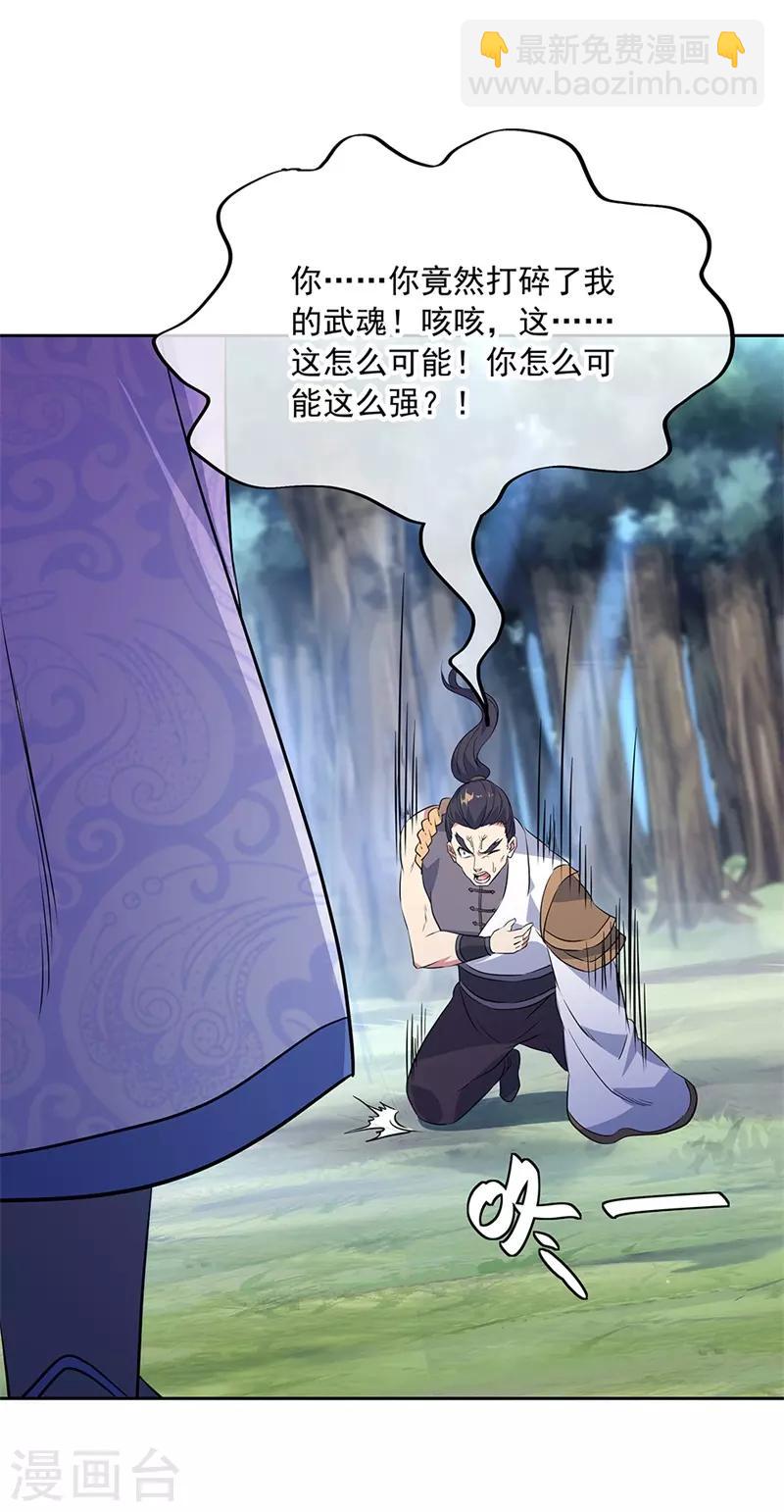 🍴绝世战魂 第190话 横扫一切 第23页