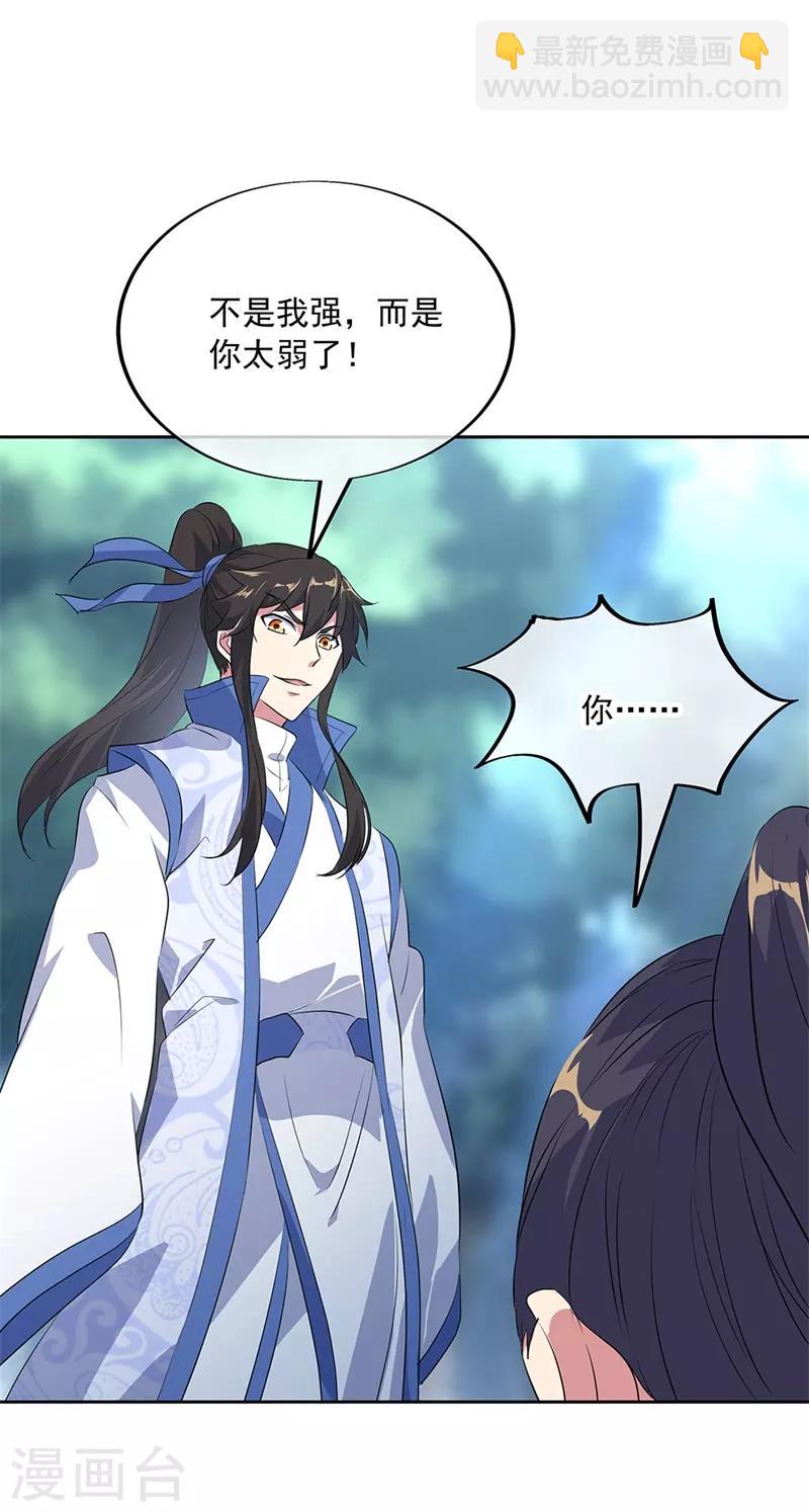 🍴绝世战魂 第190话 横扫一切 第24页