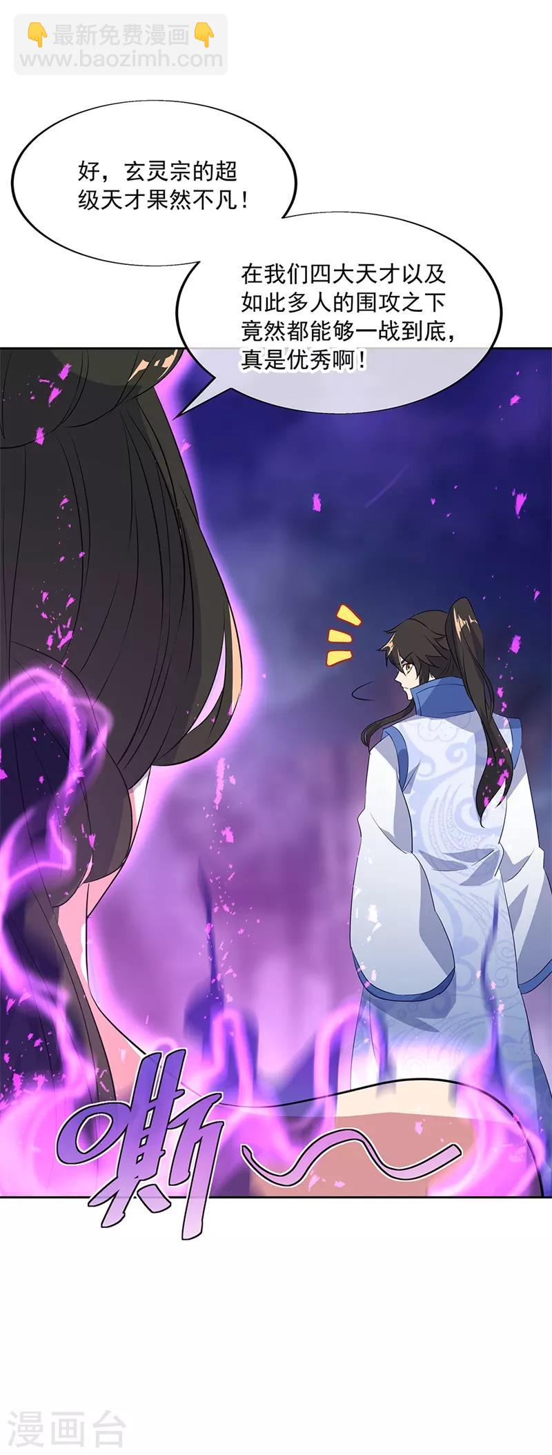 🍴绝世战魂 第190话 横扫一切 第25页