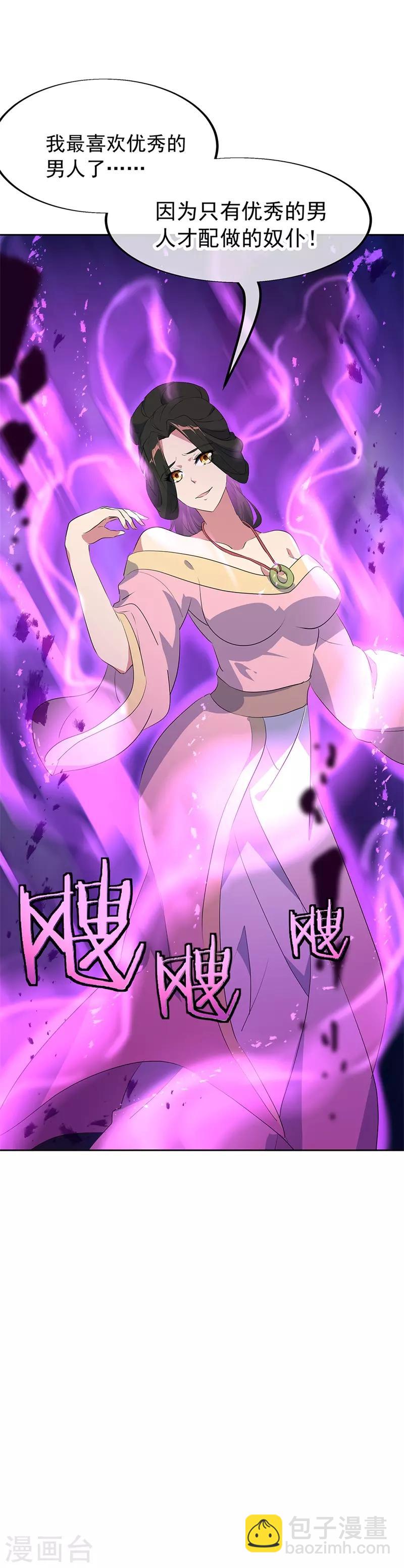 🍴绝世战魂 第190话 横扫一切 第26页