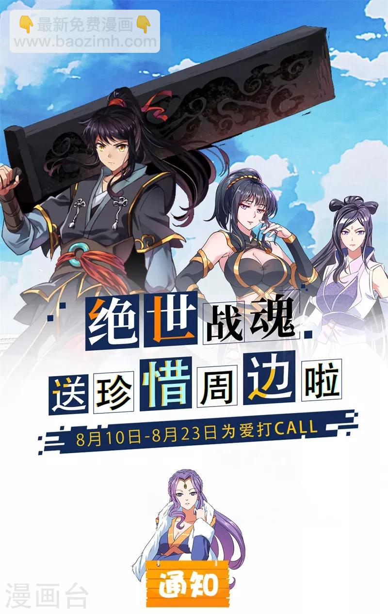 🍴绝世战魂 第190话 横扫一切 第27页