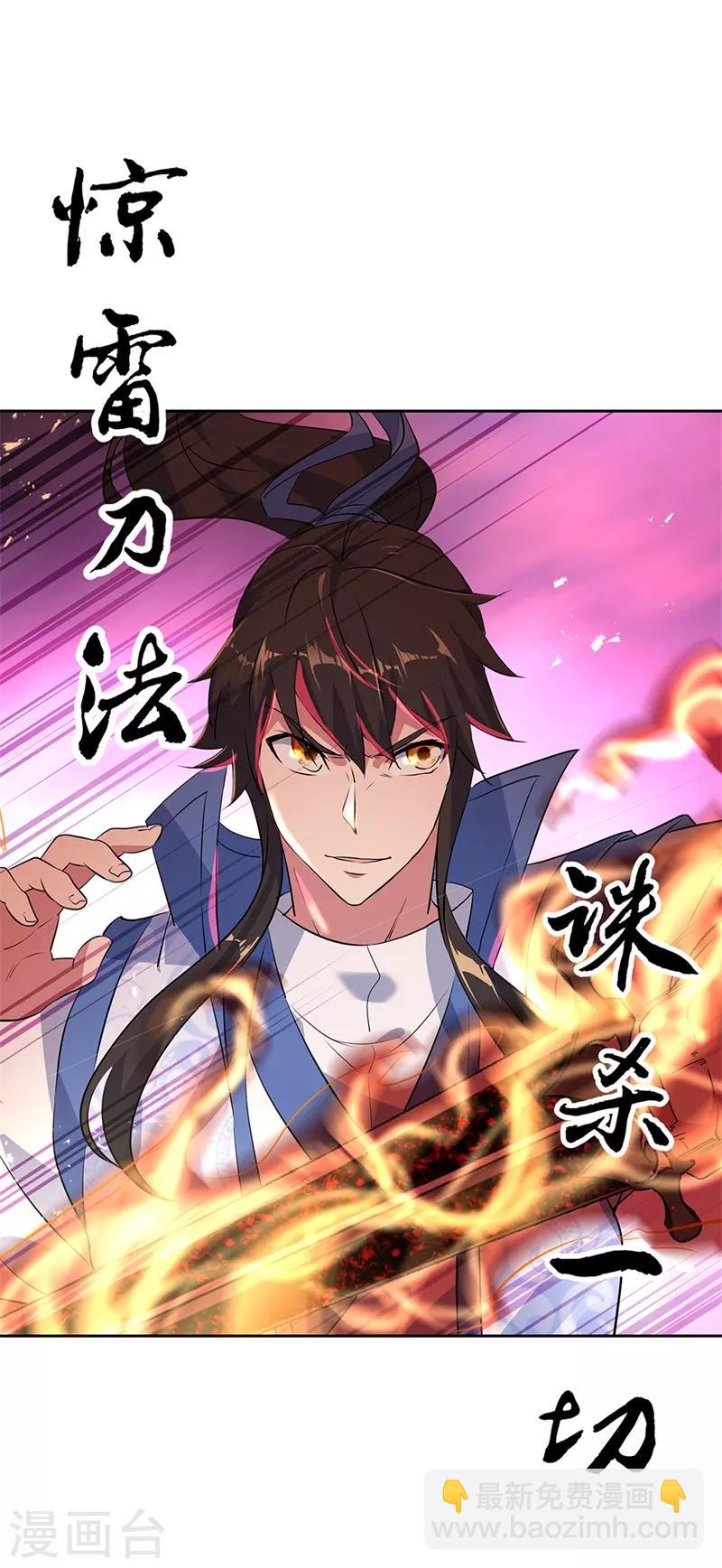 🍴绝世战魂 第190话 横扫一切 第8页