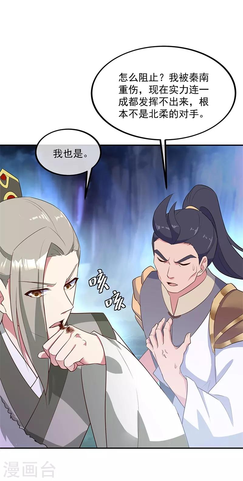 🍴绝世战魂 第192话 灵魂攻击 第1页