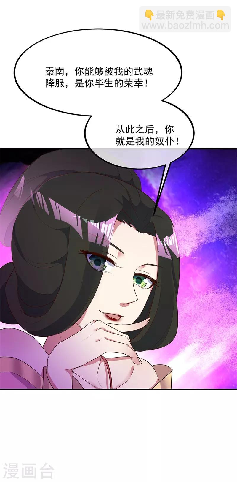 🍴绝世战魂 第192话 灵魂攻击 第10页
