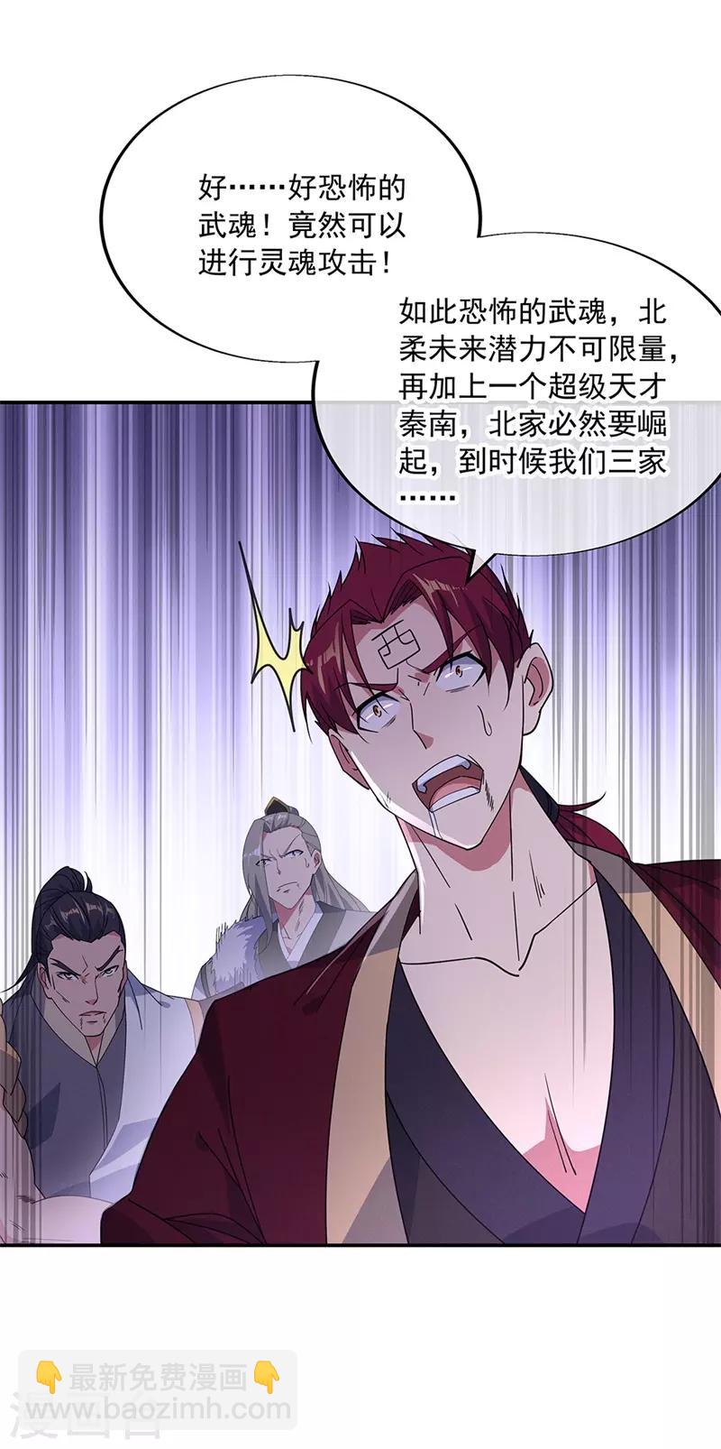 🍴绝世战魂 第192话 灵魂攻击 第15页