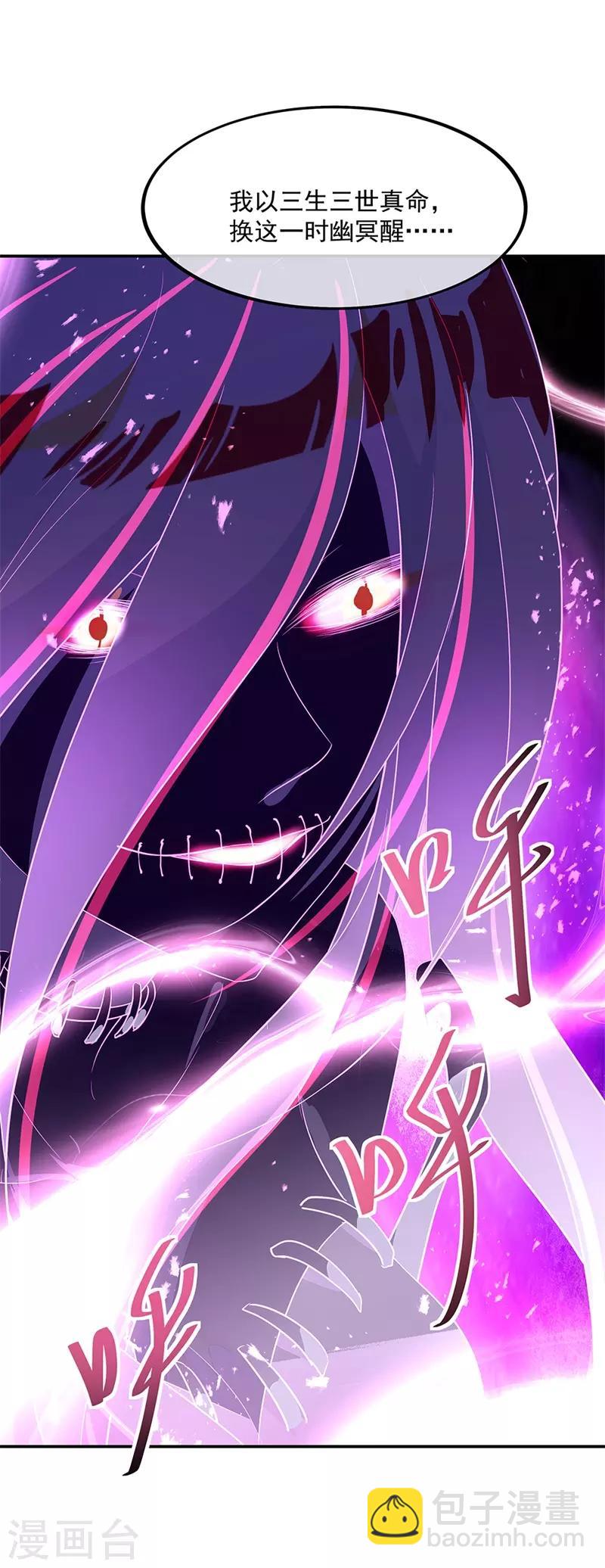 🍴绝世战魂 第192话 灵魂攻击 第5页