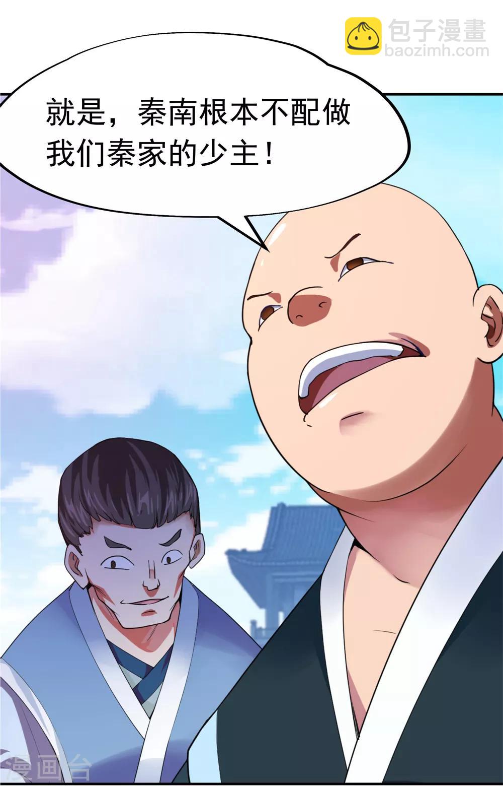 🍴绝世战魂 第2话 废物天才 第16页
