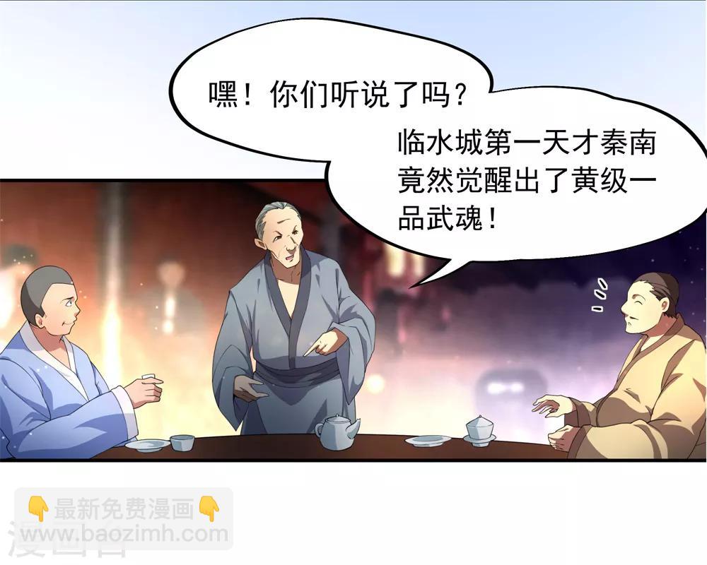 🍴绝世战魂 第2话 废物天才 第19页