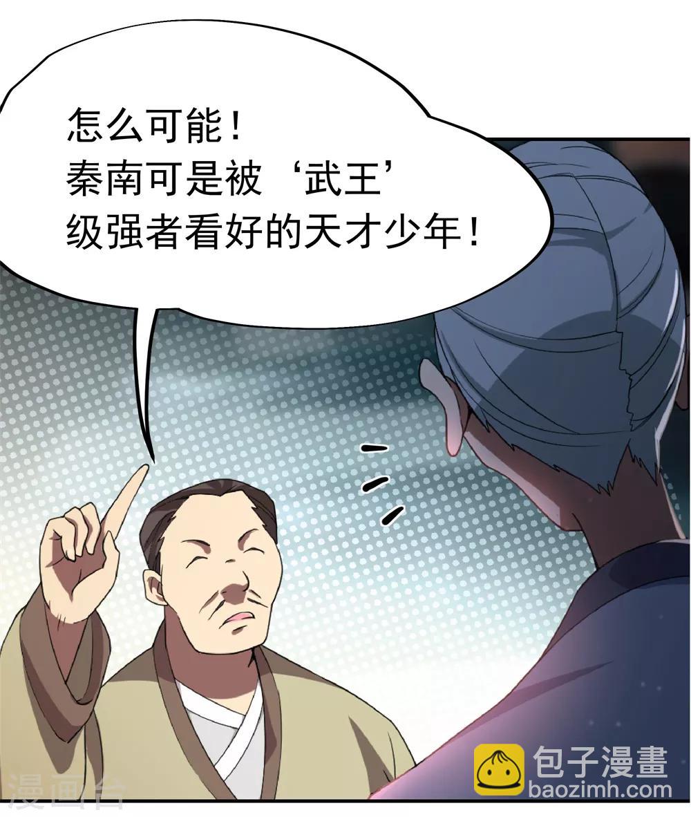 🍴绝世战魂 第2话 废物天才 第20页