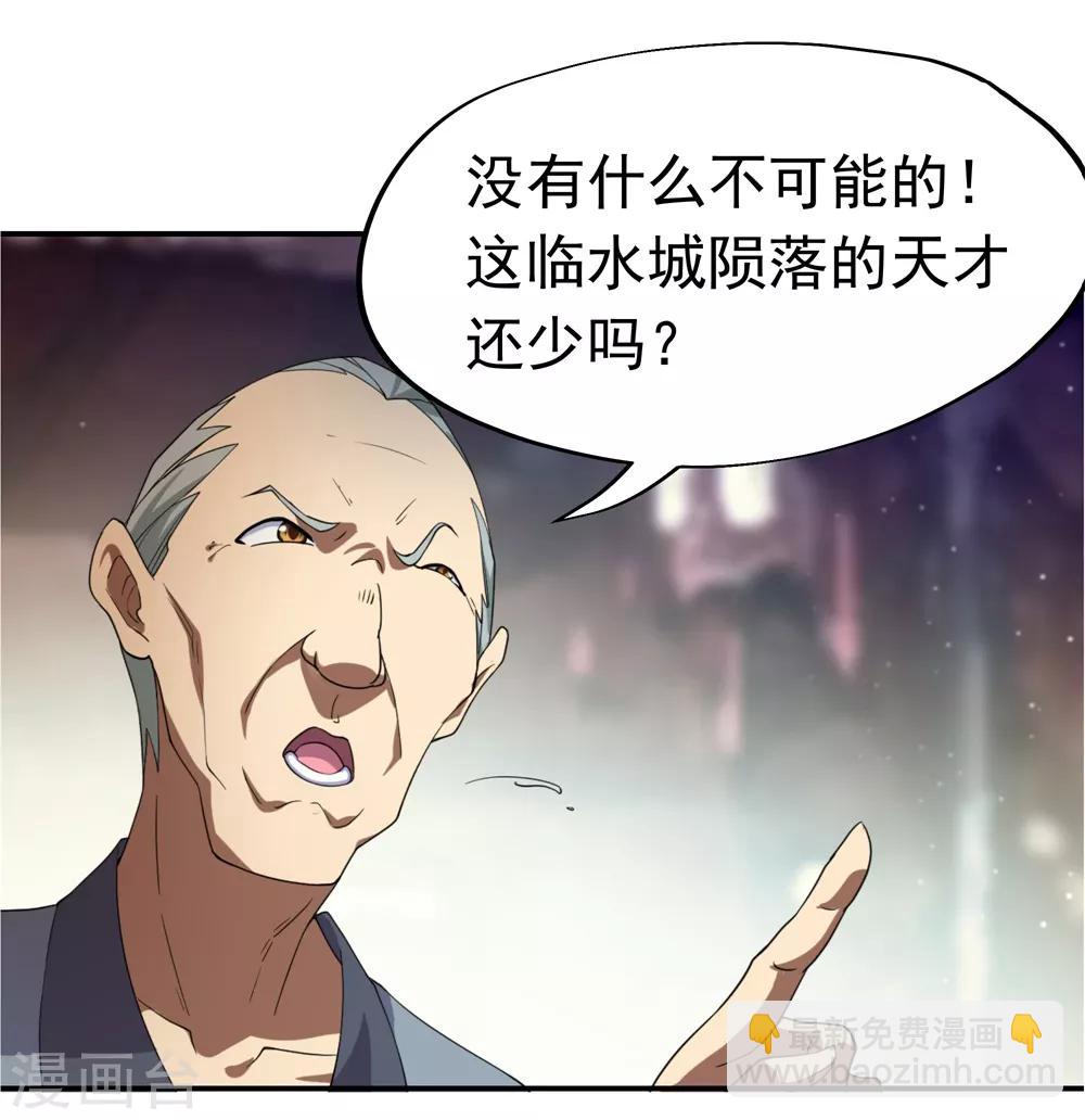 🍴绝世战魂 第2话 废物天才 第21页
