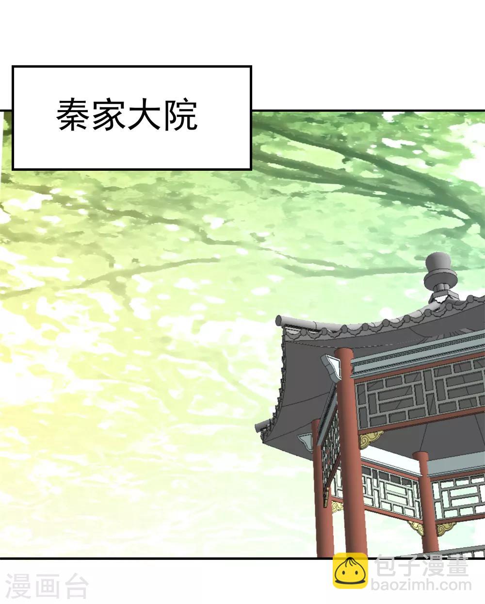 🍴绝世战魂 第2话 废物天才 第23页