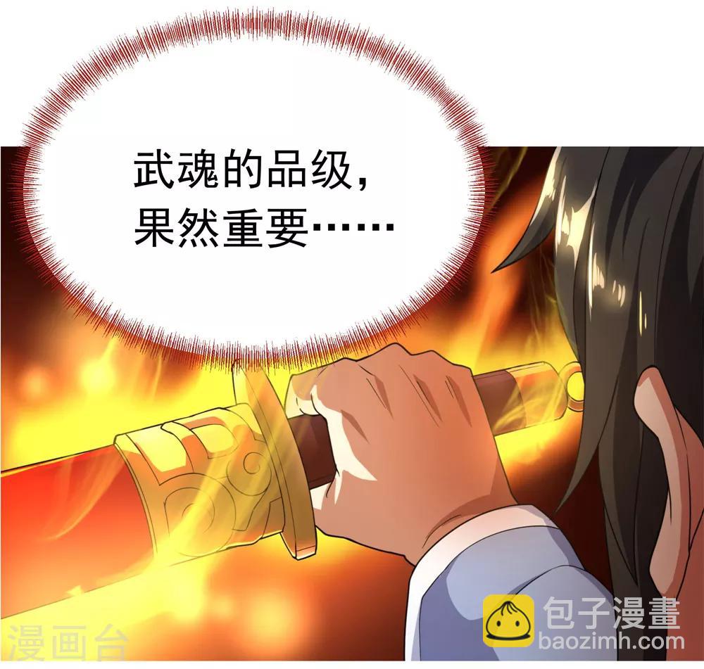 🍴绝世战魂 第2话 废物天才 第26页