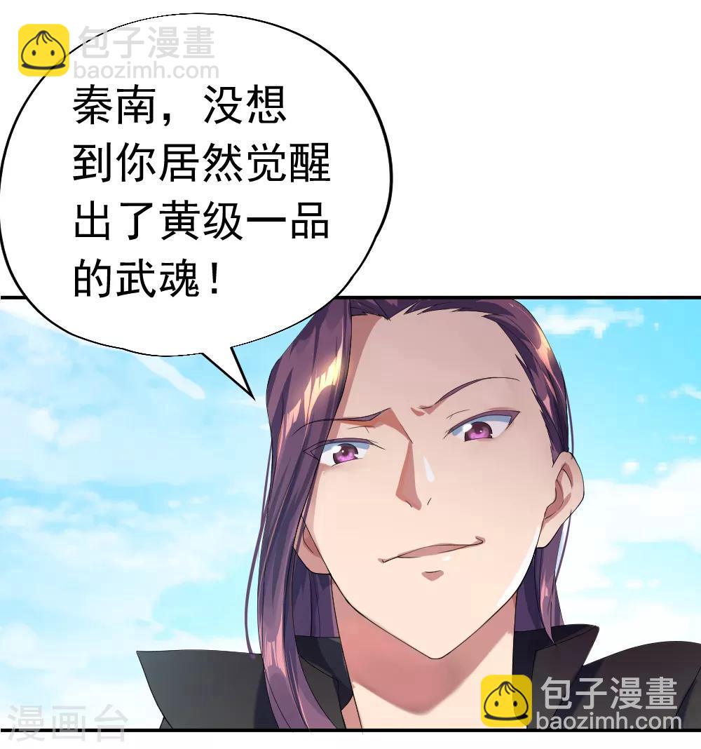 🍴绝世战魂 第2话 废物天才 第3页