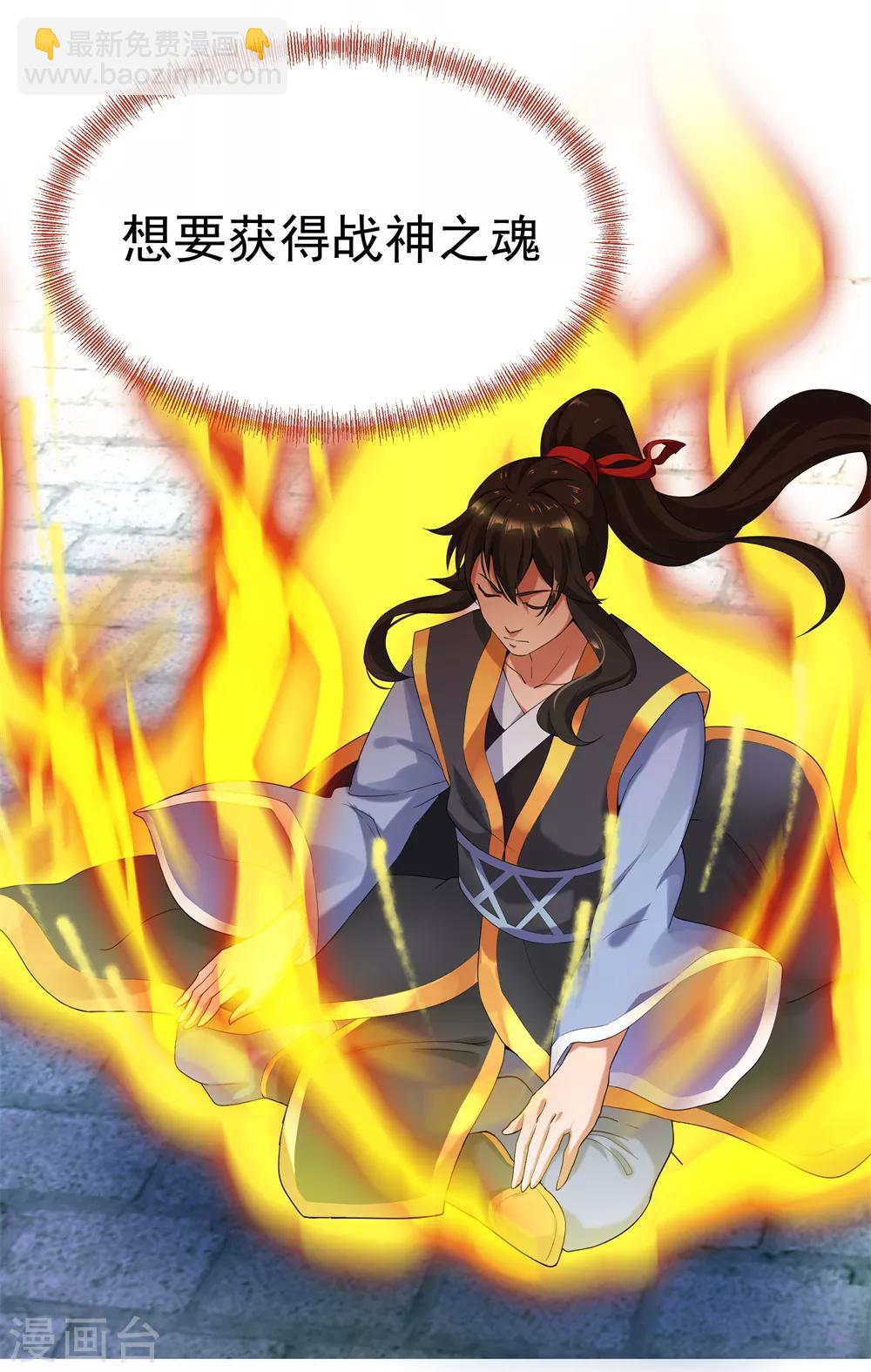 🍴绝世战魂 第2话 废物天才 第33页