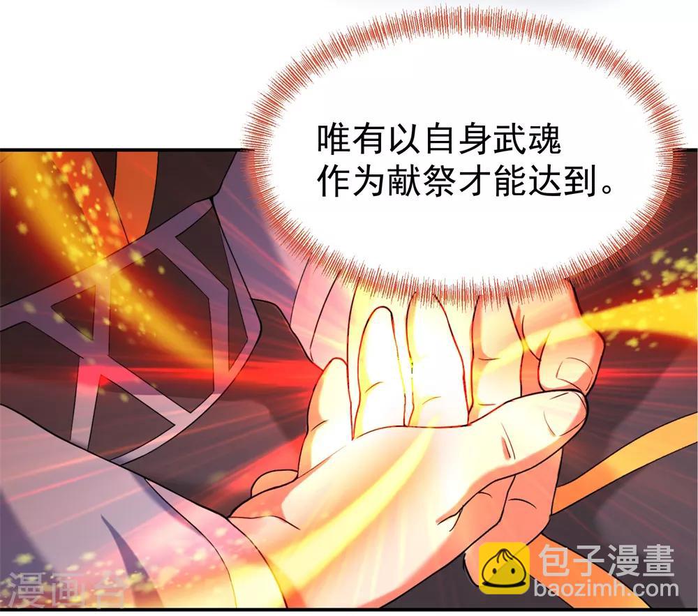 🍴绝世战魂 第2话 废物天才 第34页
