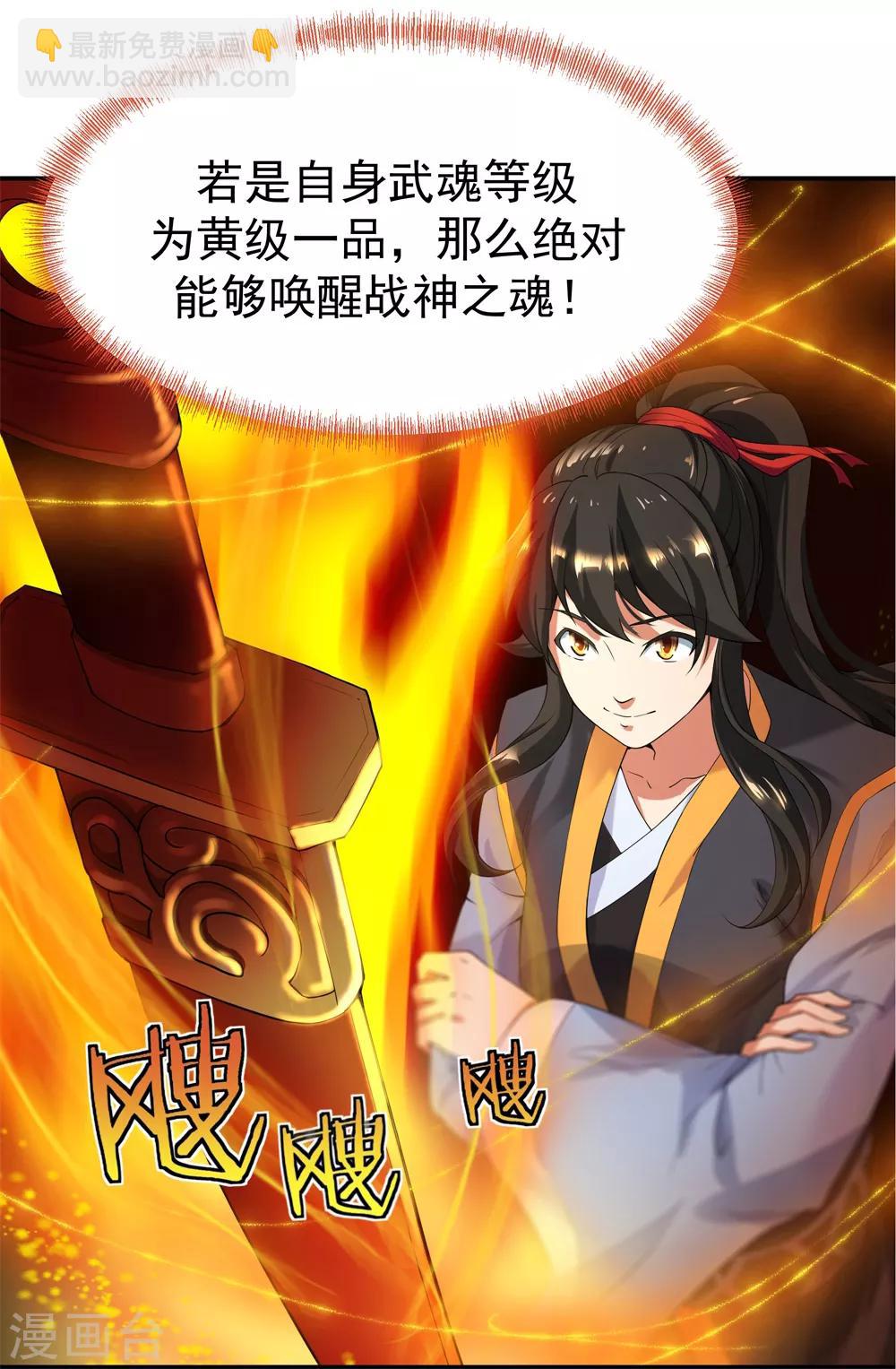 🍴绝世战魂 第2话 废物天才 第36页