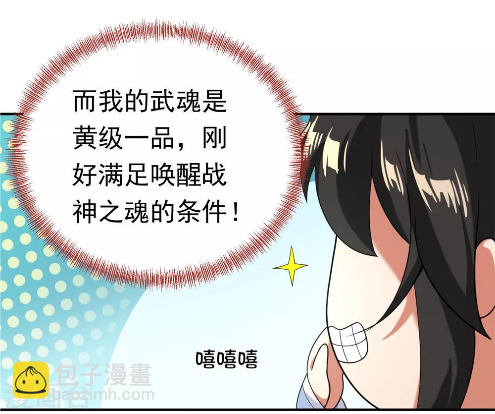 🍴绝世战魂 第2话 废物天才 第37页