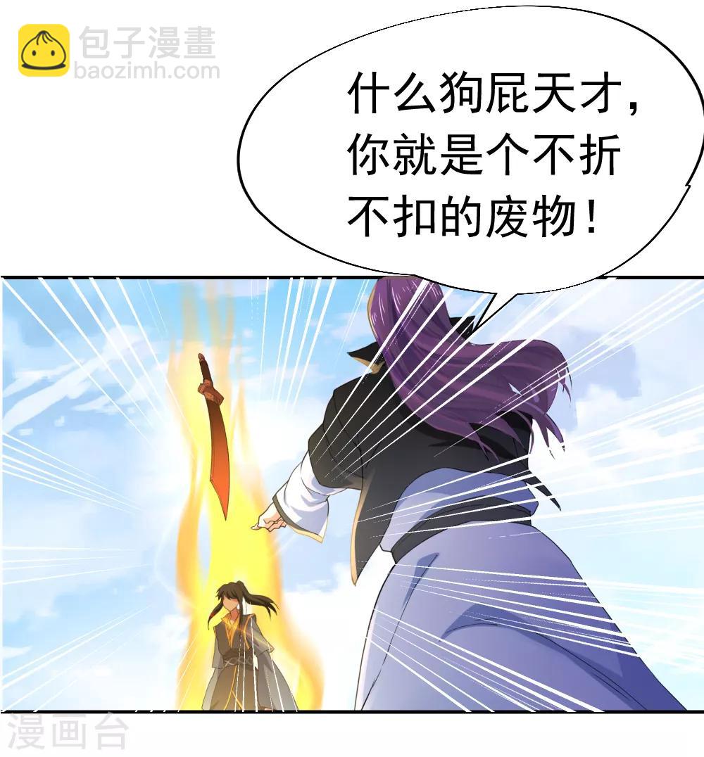 🍴绝世战魂 第2话 废物天才 第4页