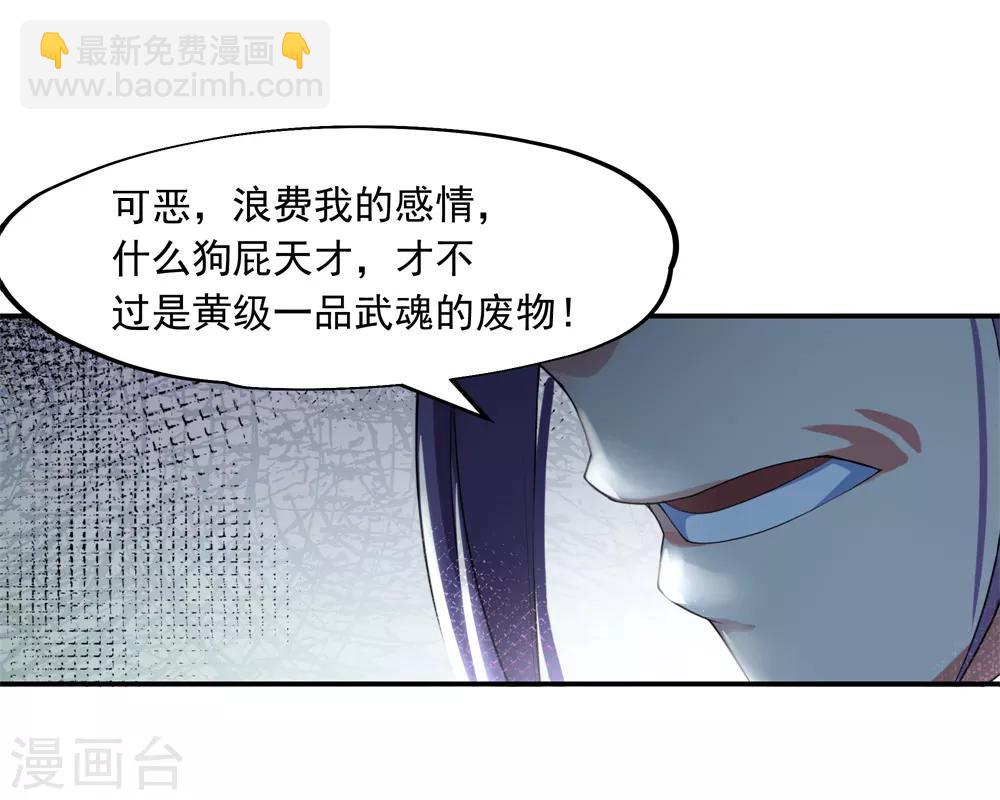 🍴绝世战魂 第2话 废物天才 第8页
