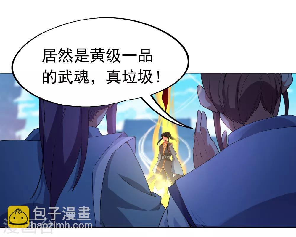 🍴绝世战魂 第2话 废物天才 第9页