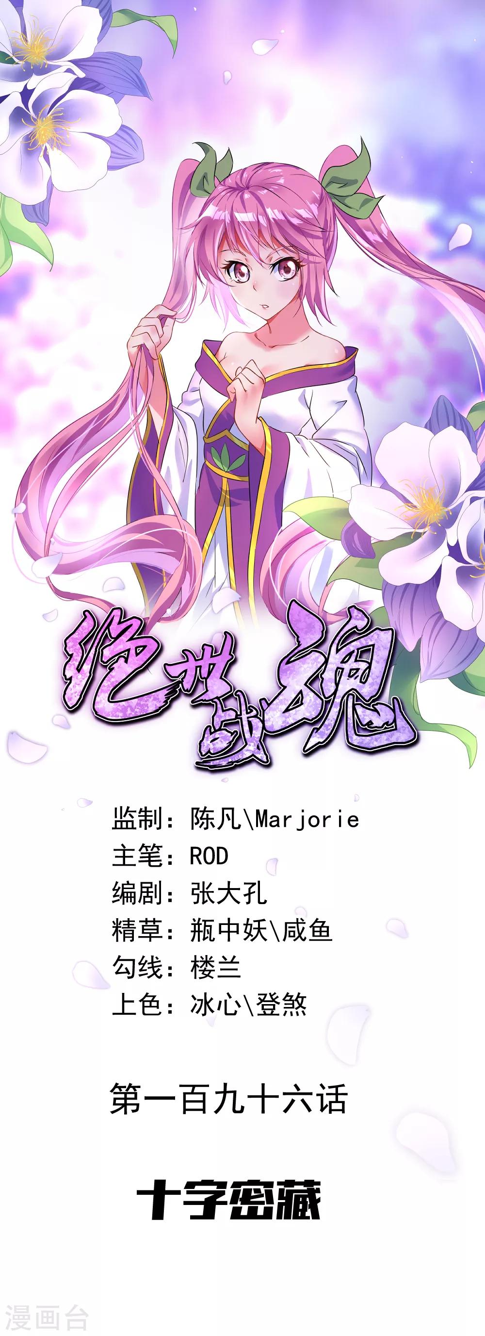 🍴绝世战魂 第196话 十字密藏 第1页