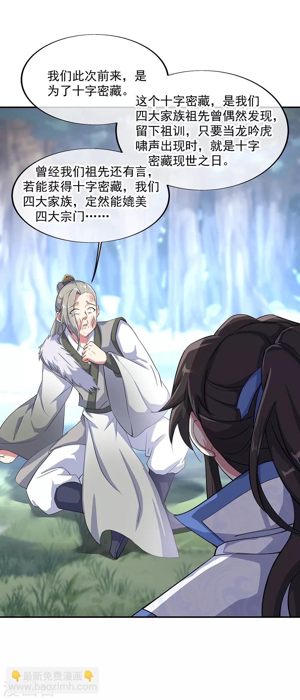 🍴绝世战魂 第196话 十字密藏 第11页