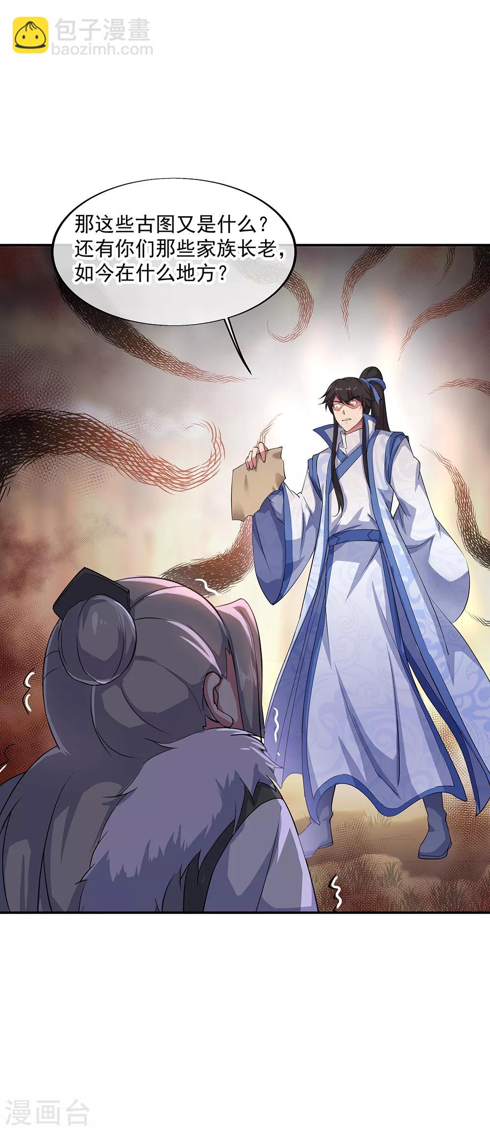 🍴绝世战魂 第196话 十字密藏 第13页