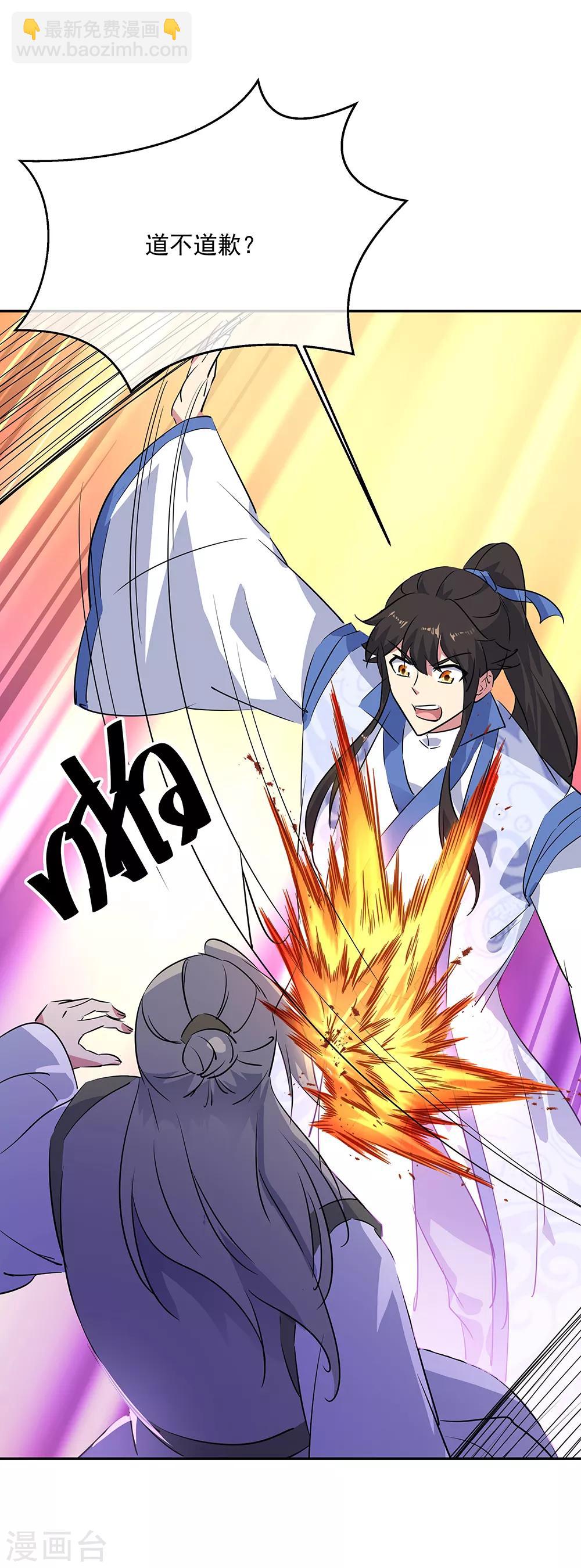 🍴绝世战魂 第196话 十字密藏 第4页