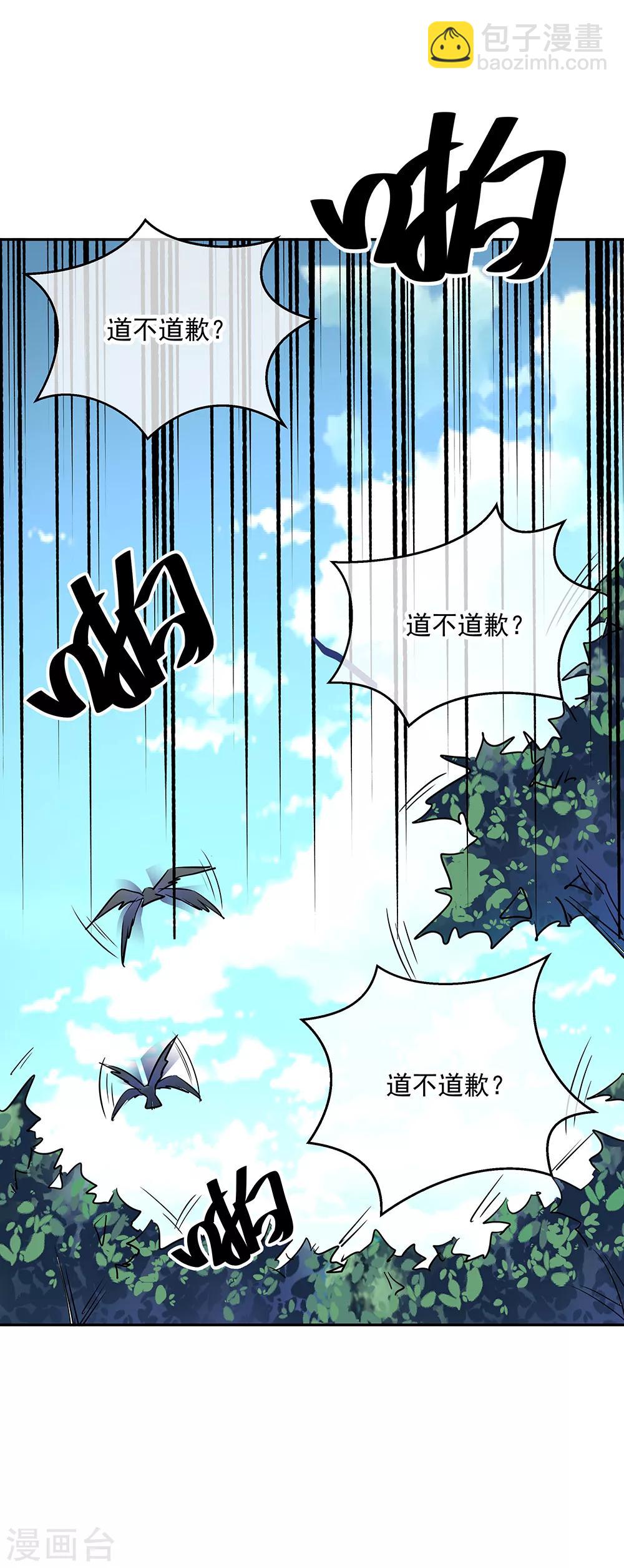 🍴绝世战魂 第196话 十字密藏 第6页