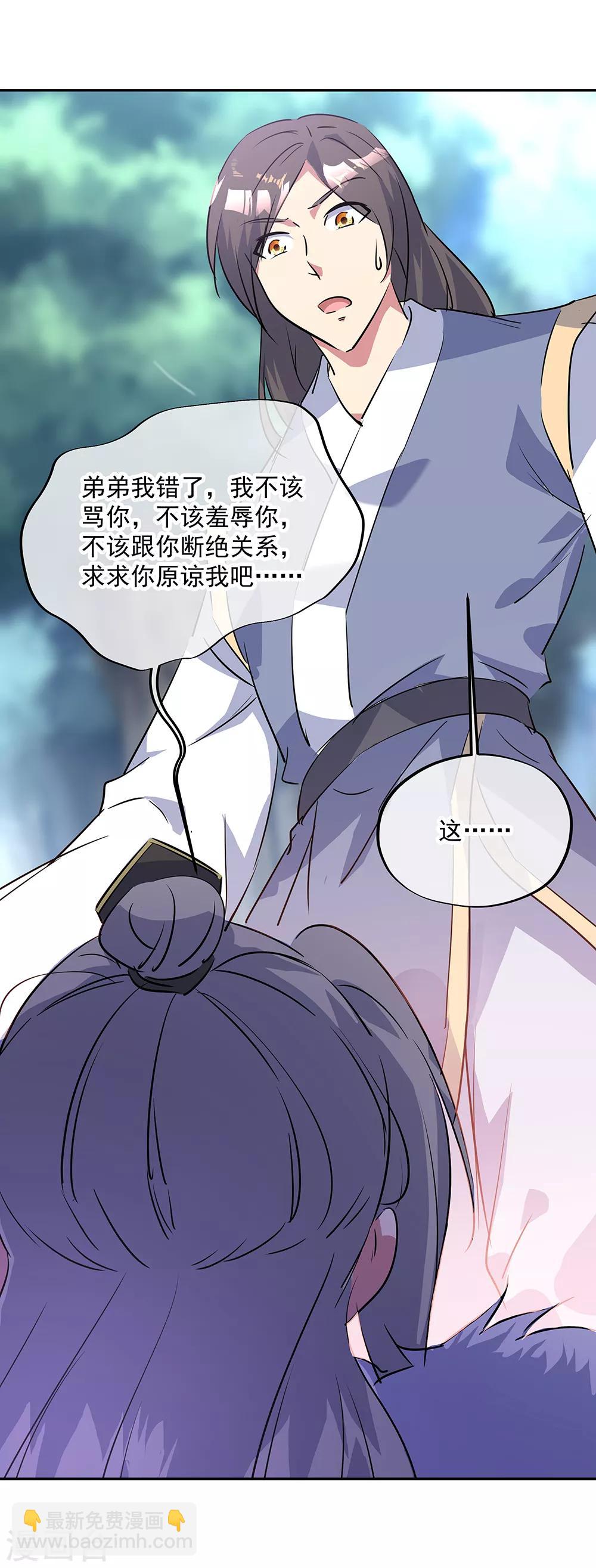 🍴绝世战魂 第196话 十字密藏 第8页