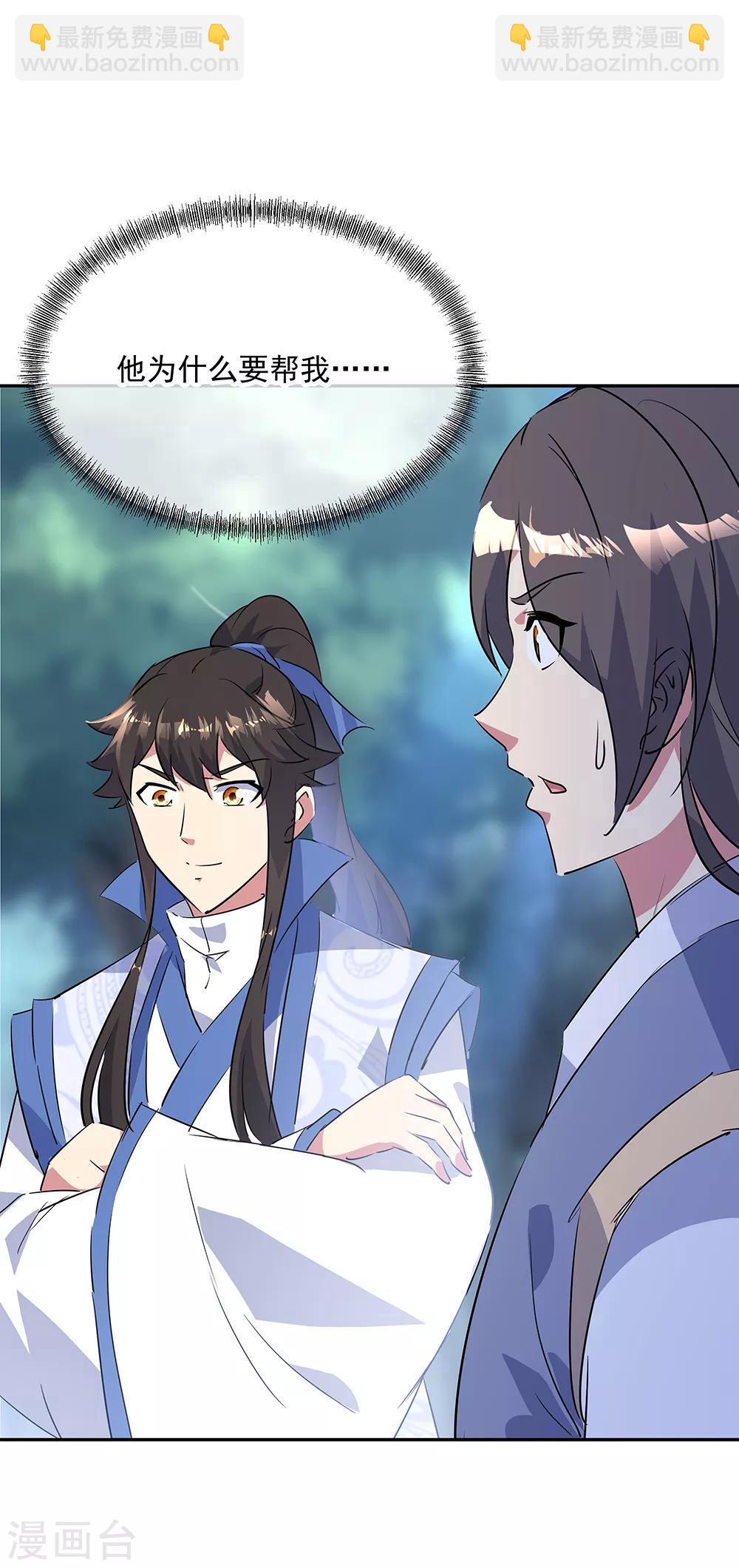 🍴绝世战魂 第196话 十字密藏 第9页