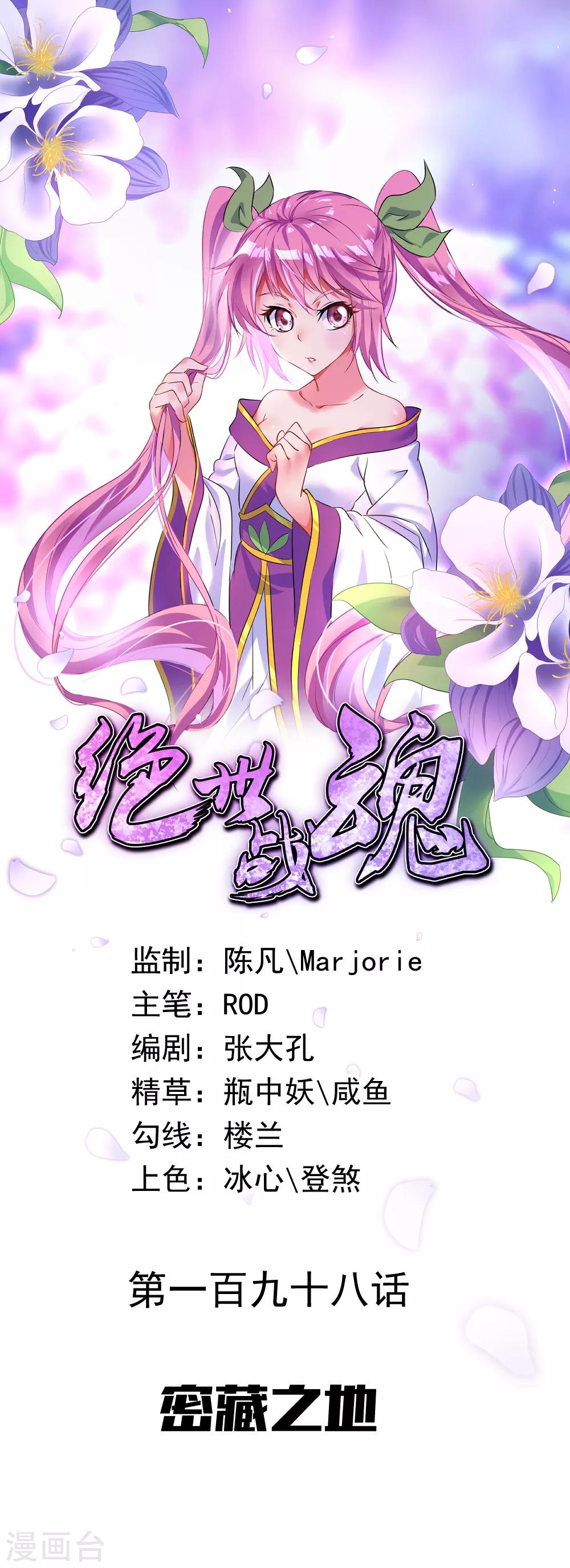 🍴绝世战魂 第198话 密藏之地 第1页