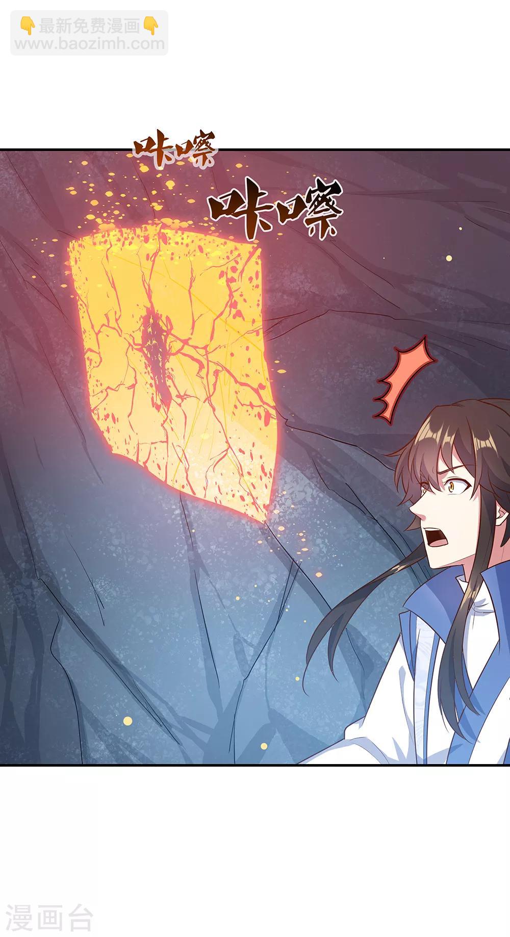 🍴绝世战魂 第198话 密藏之地 第9页
