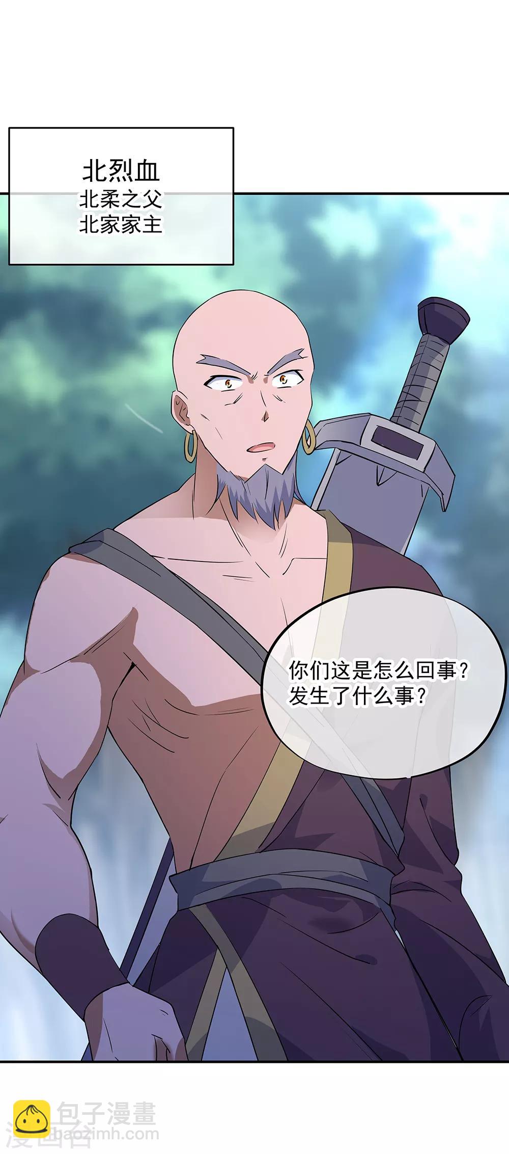 🍴绝世战魂 第200话 长老归来 第11页