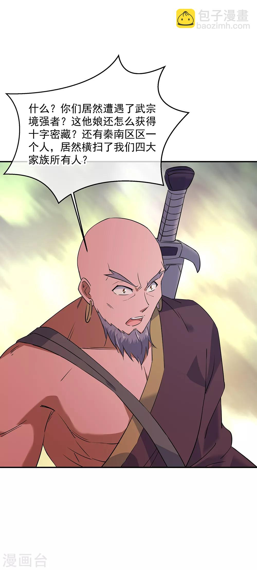 🍴绝世战魂 第200话 长老归来 第13页