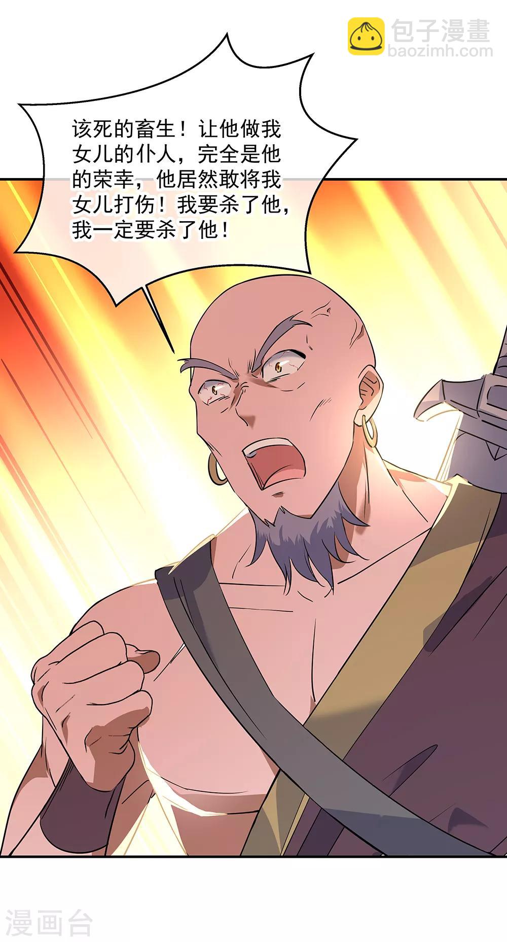🍴绝世战魂 第200话 长老归来 第17页