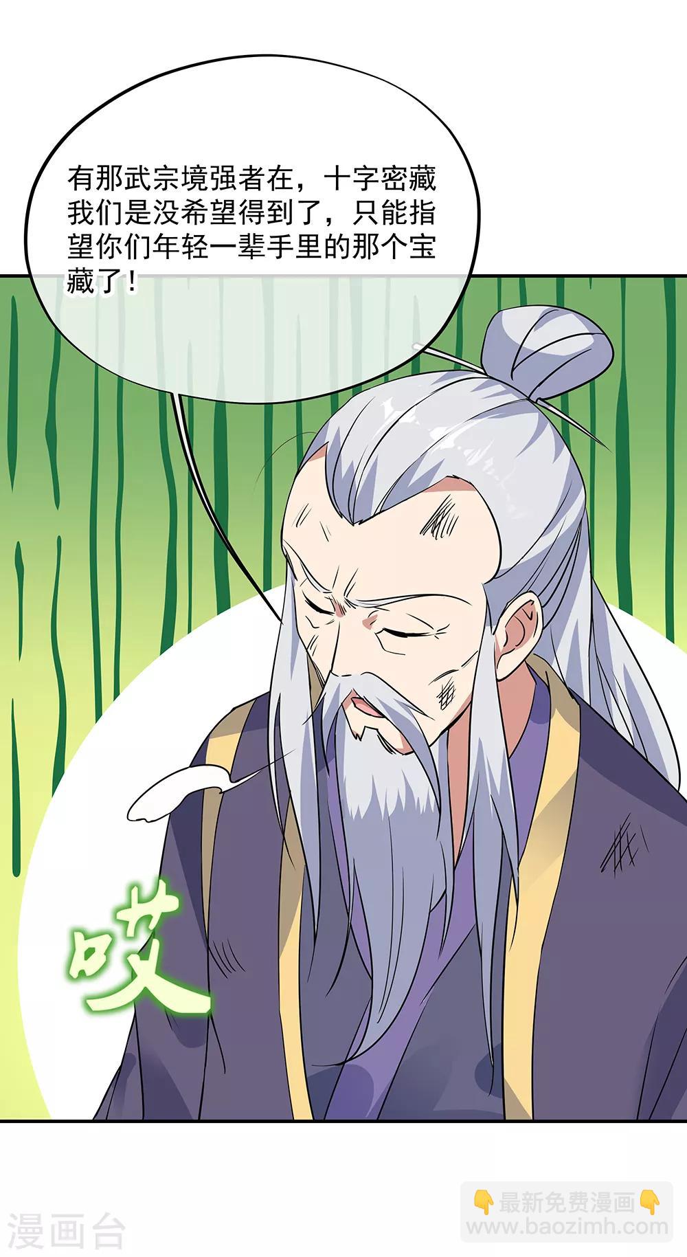 🍴绝世战魂 第200话 长老归来 第2页