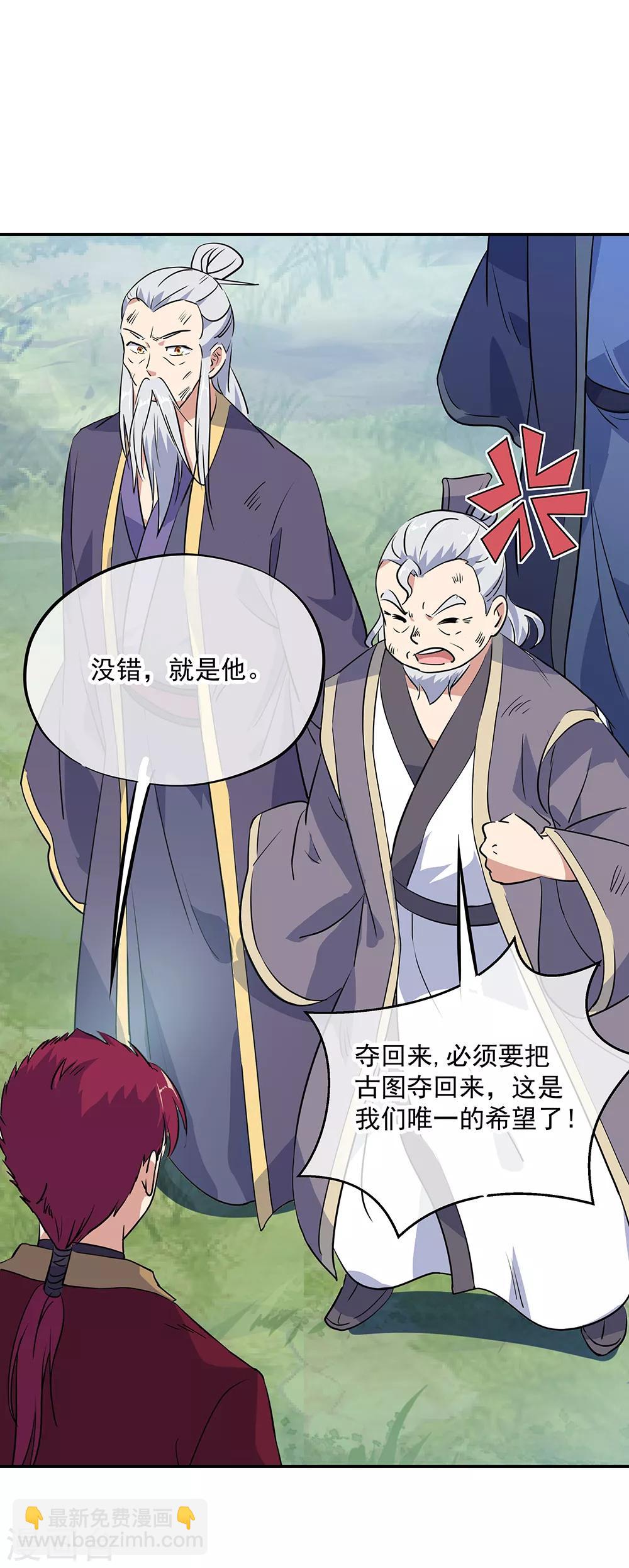 🍴绝世战魂 第200话 长老归来 第6页