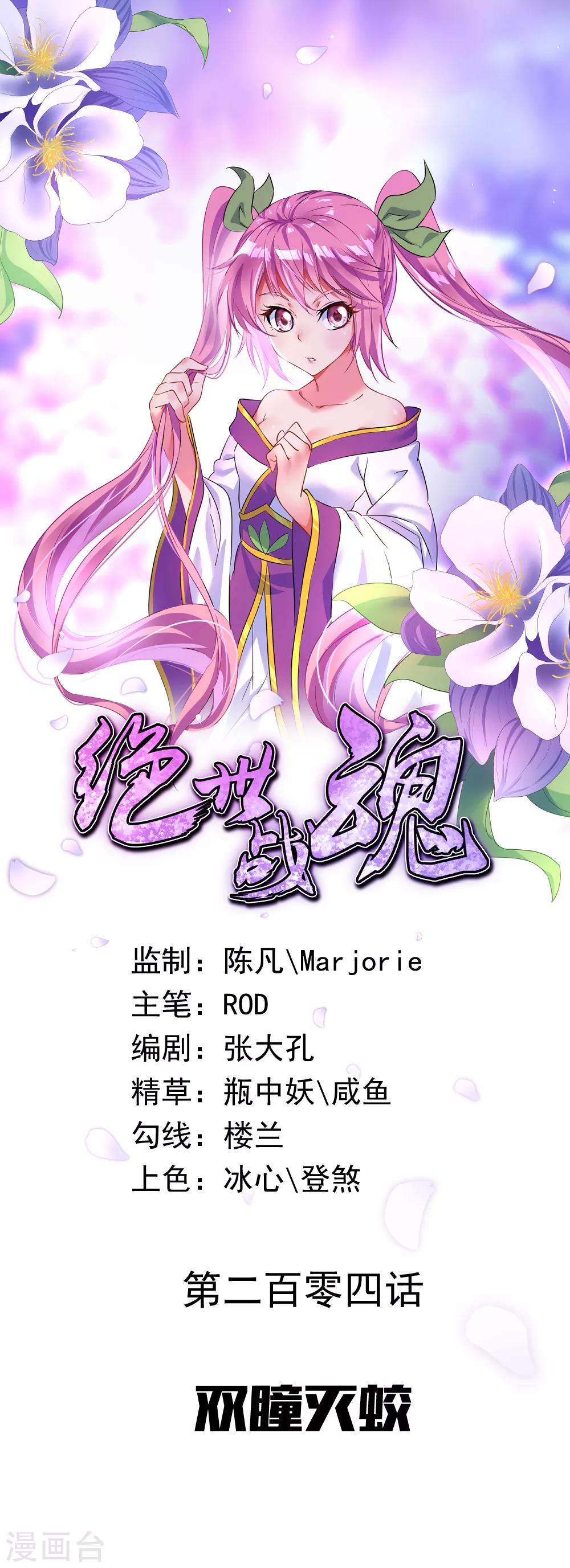 🍴绝世战魂 第204话 双瞳灭蛟 第1页