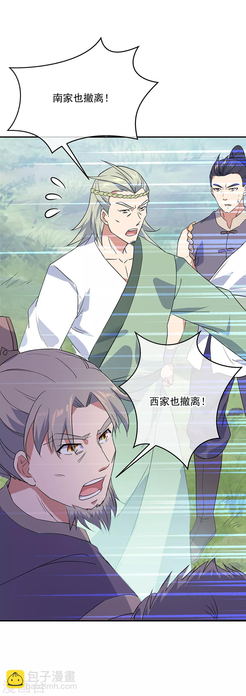 🍴绝世战魂 第204话 双瞳灭蛟 第17页