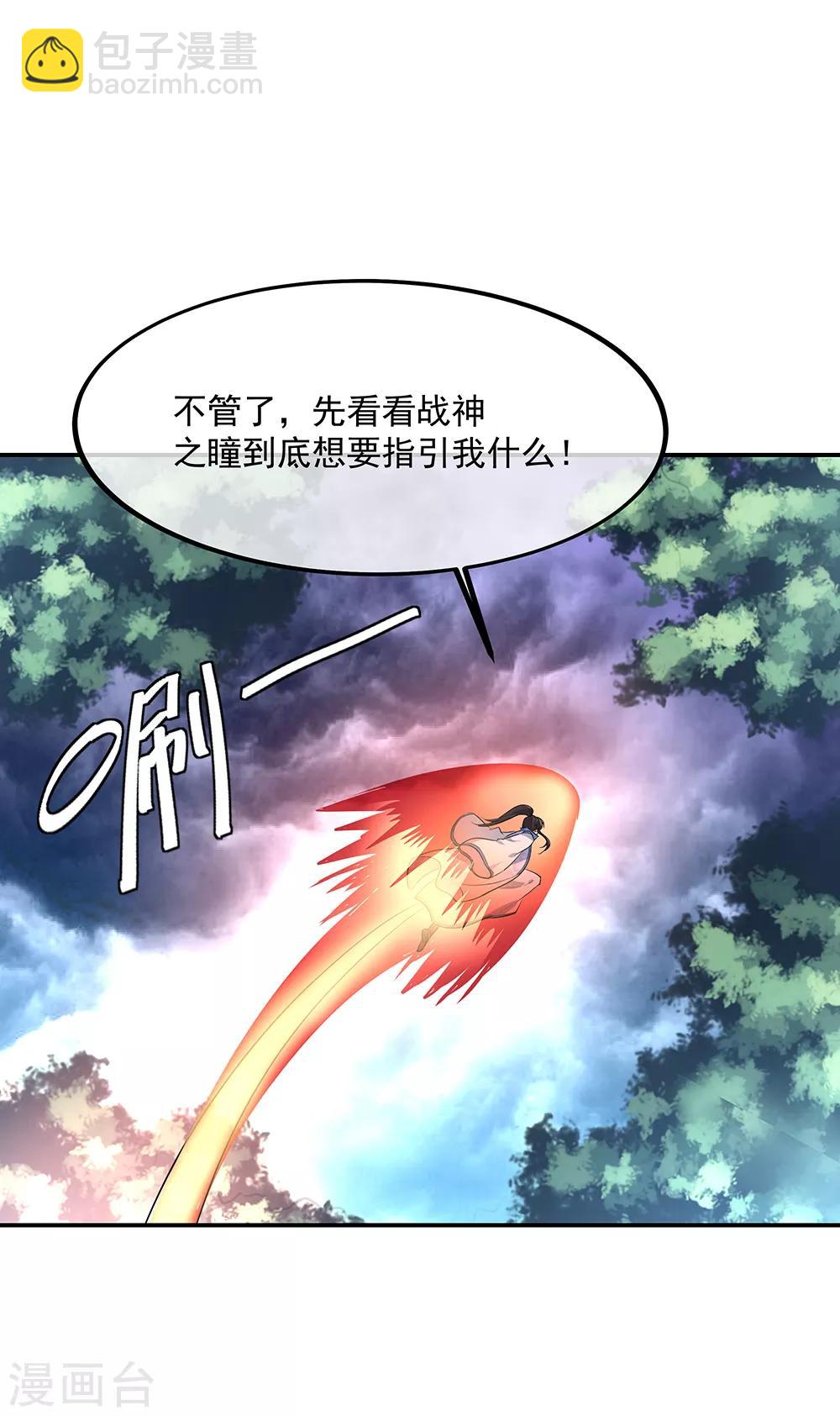 🍴绝世战魂 第204话 双瞳灭蛟 第8页