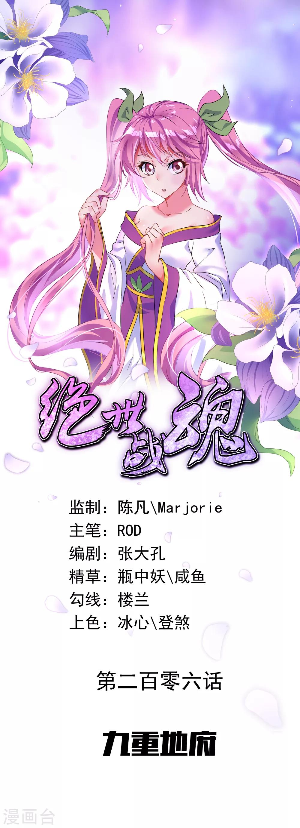 🍴绝世战魂 第206话 九重地府 第1页