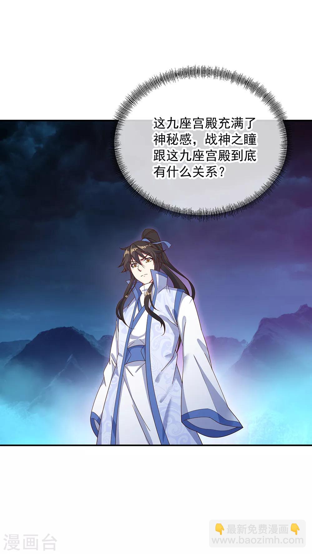 🍴绝世战魂 第206话 九重地府 第10页