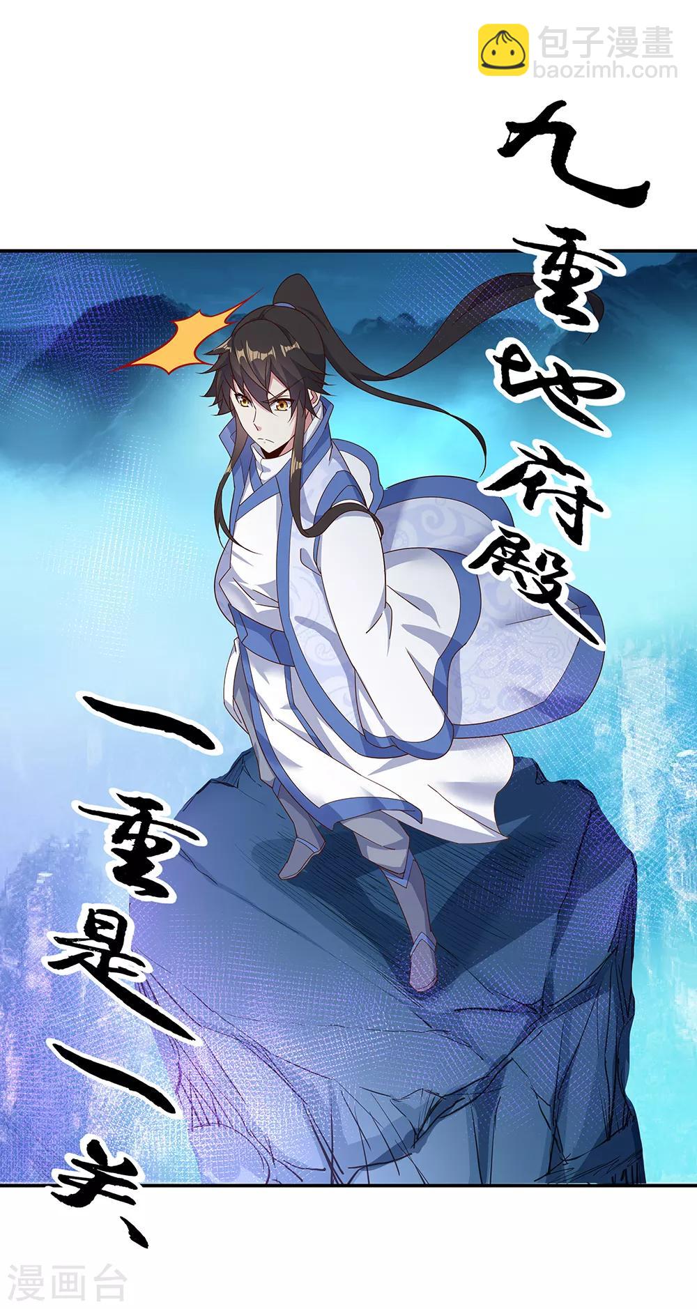 🍴绝世战魂 第206话 九重地府 第11页