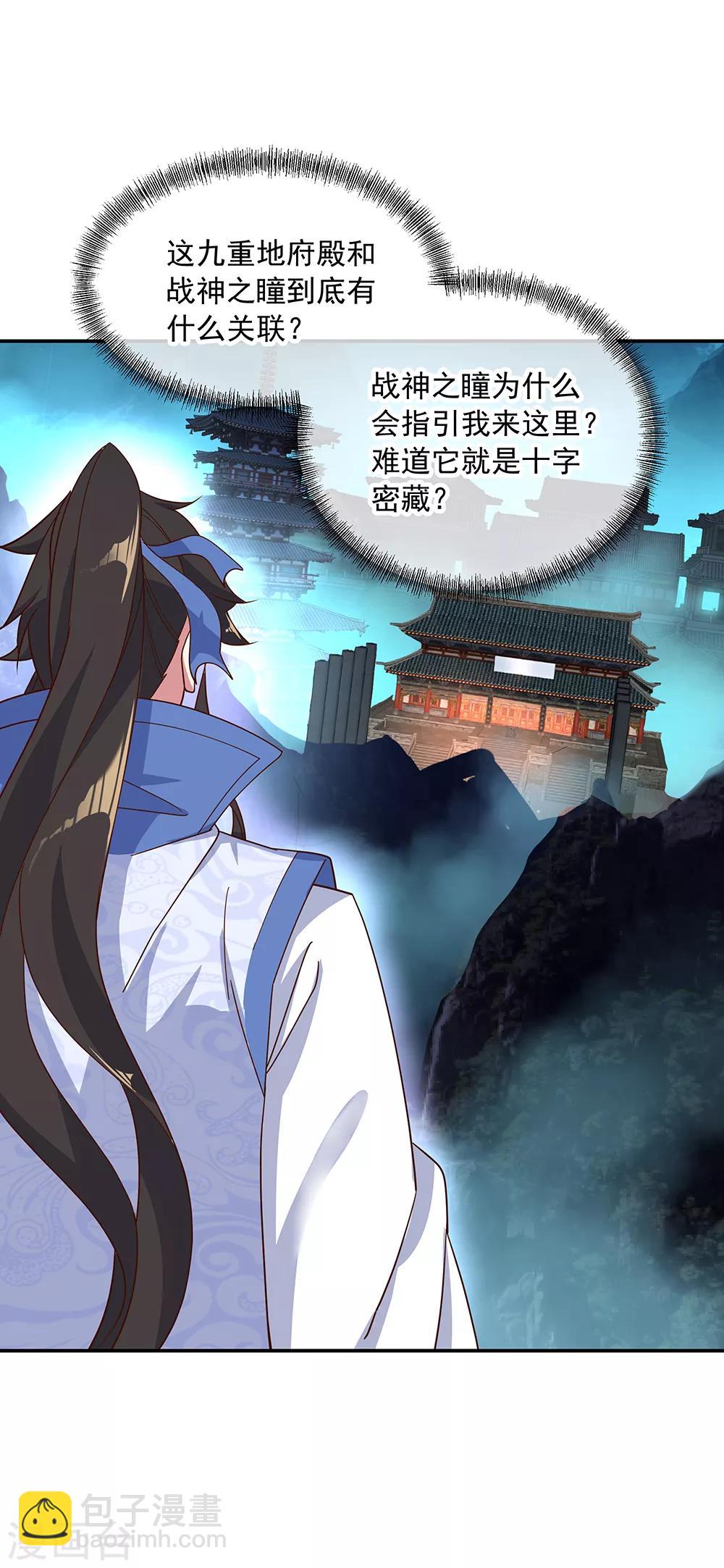 🍴绝世战魂 第206话 九重地府 第13页
