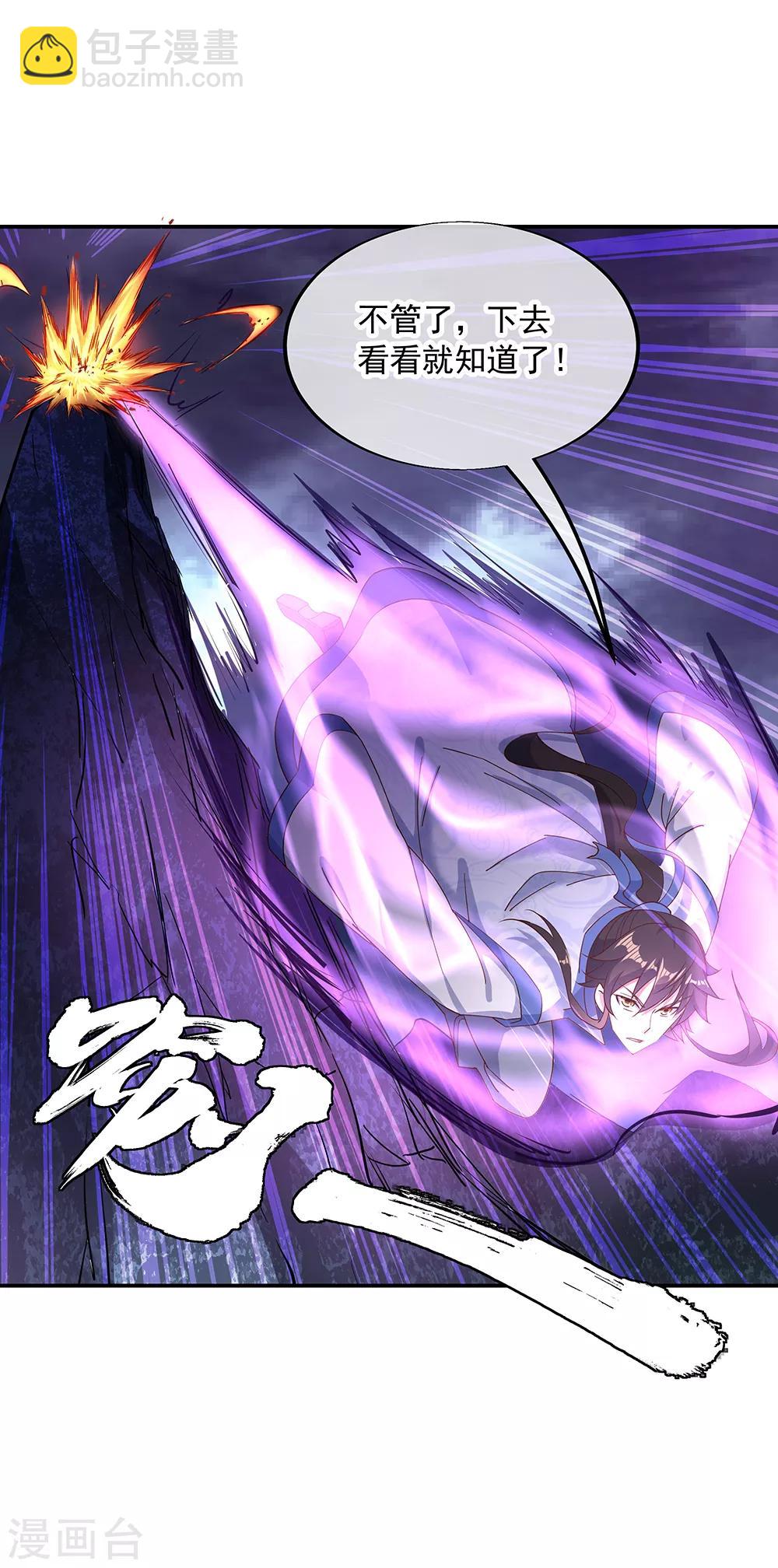 🍴绝世战魂 第206话 九重地府 第15页