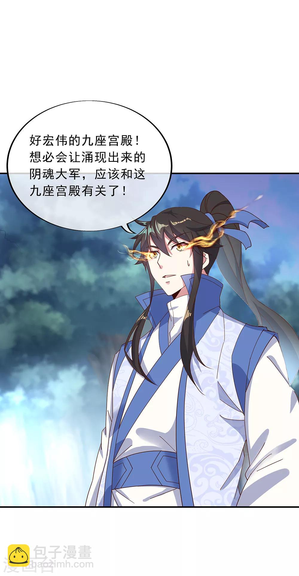 🍴绝世战魂 第206话 九重地府 第4页