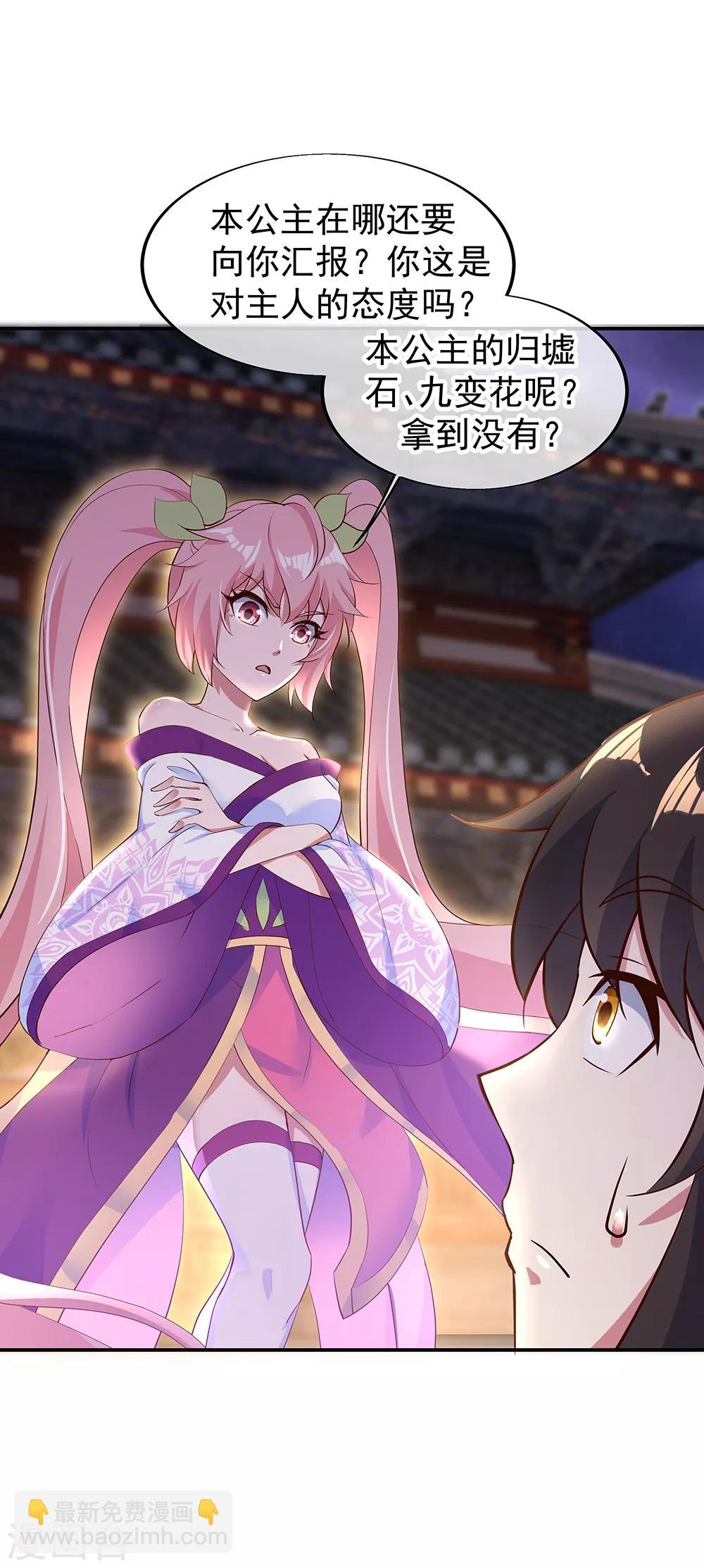 🍴绝世战魂 第208话 威胁重逢 第2页